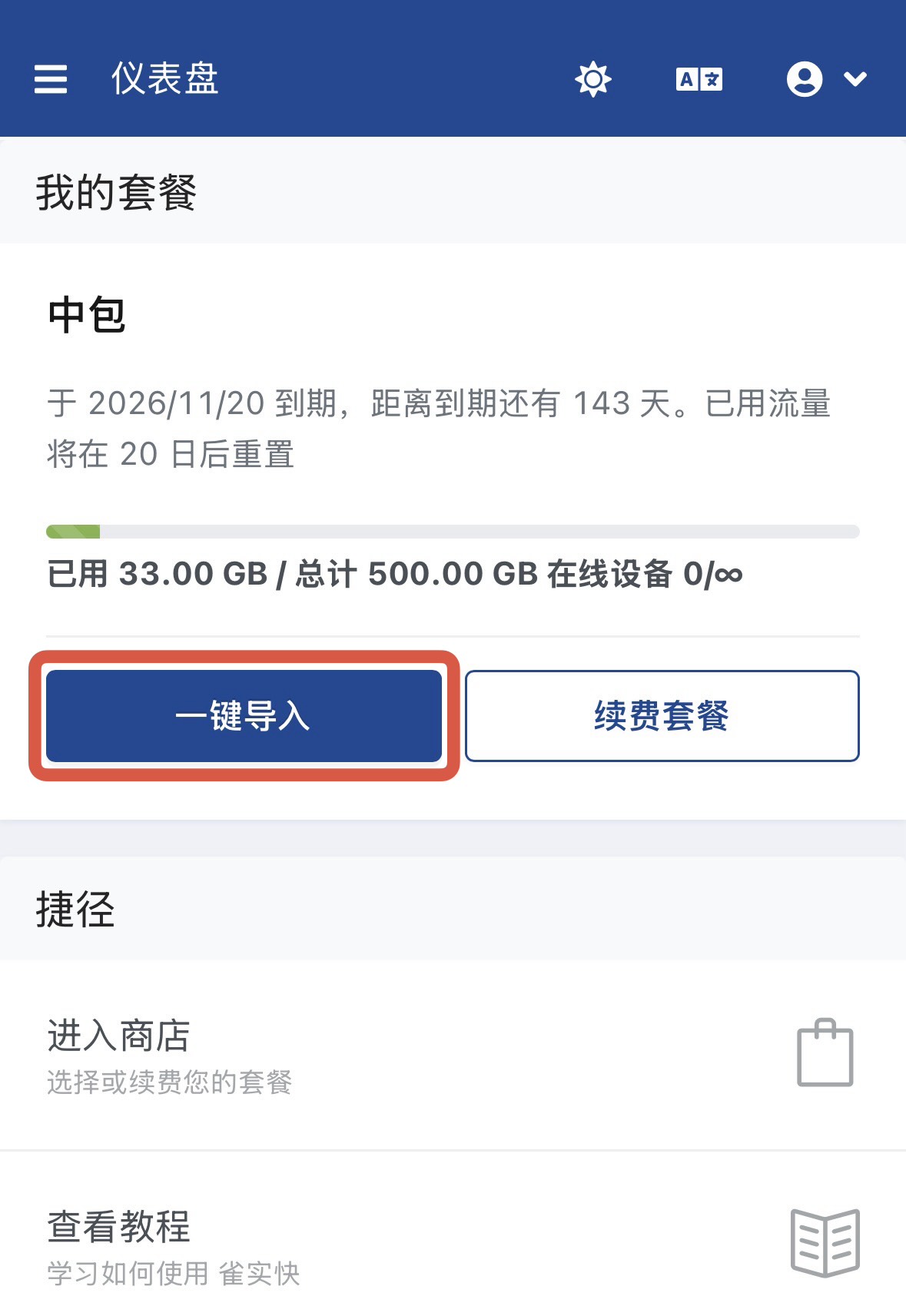 一键订阅